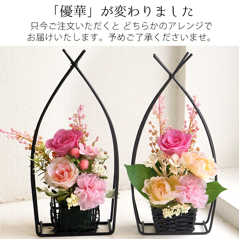 「優華」どちらかでお届け