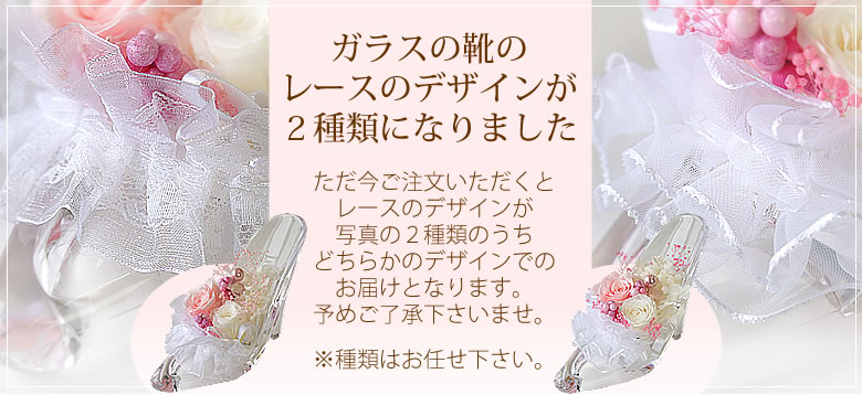 プリザーブドフラワー ガラスの靴
