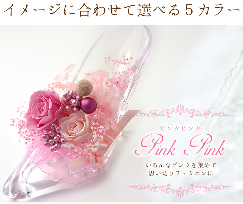 プリザーブドフラワー ガラスの靴