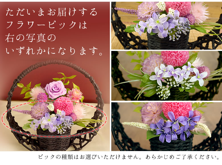 フラワーピックが3種類になります