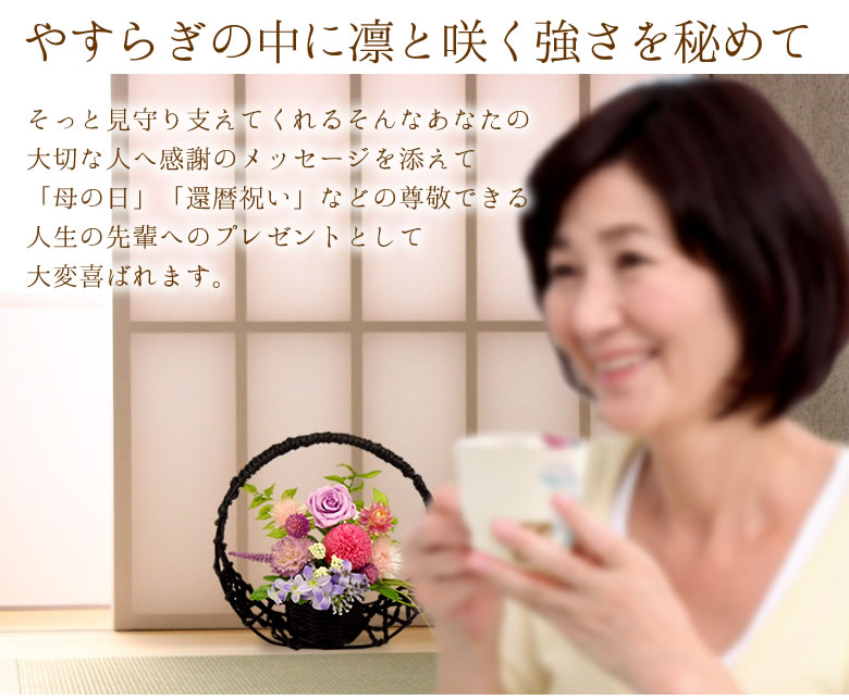 やすらぎの中に凛と咲く強さを秘めて