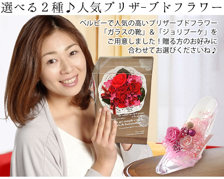 選べる2種のプリザ