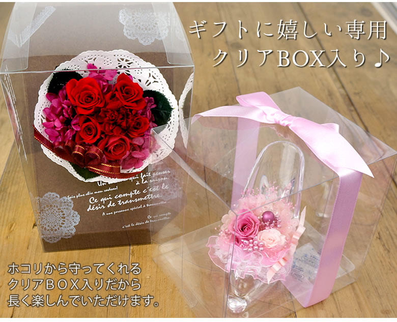 ギフトに嬉しい専用クリアBOX入り♪