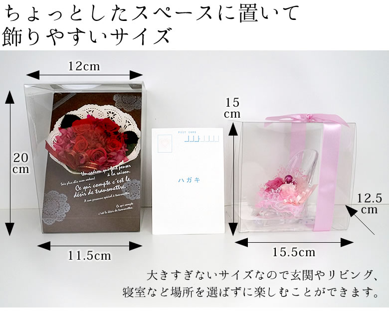 ちょっとしたスペースに置いて飾りやすいサイズ