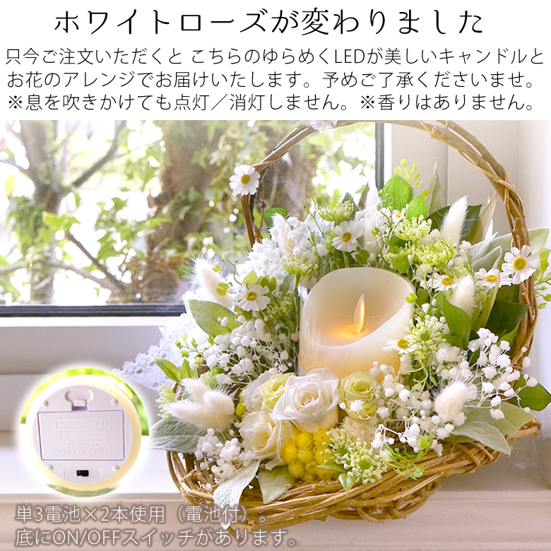 ホワイトローズが変わりました