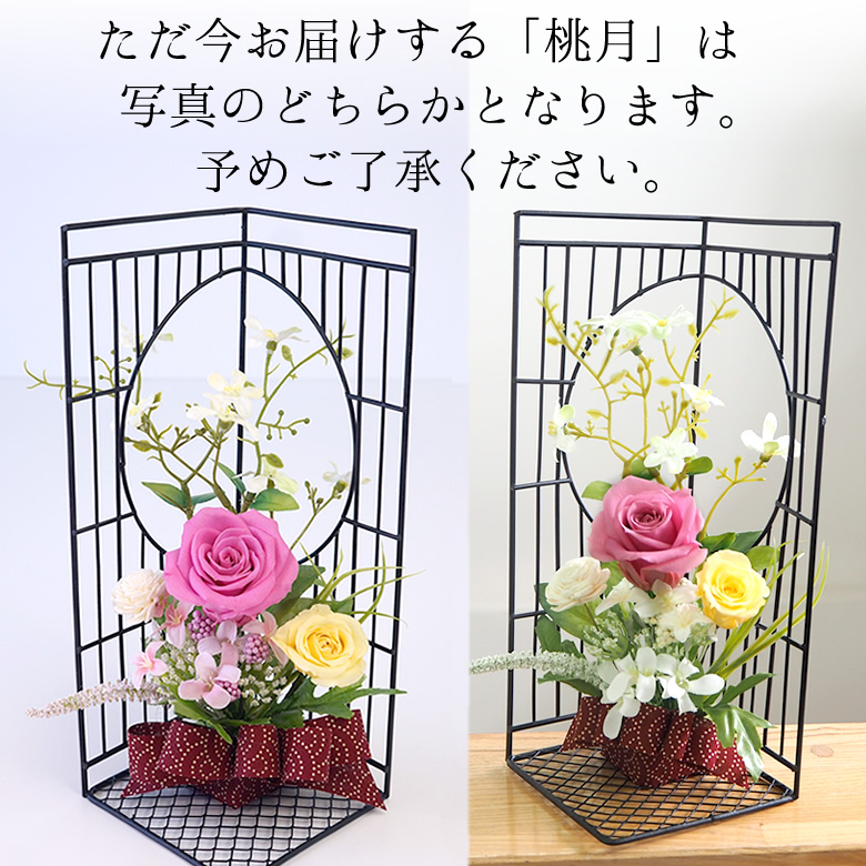 桃月どちらかでお届け