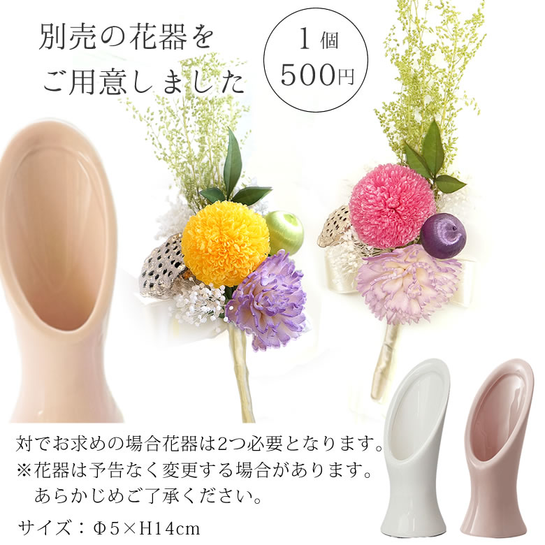 別売花器