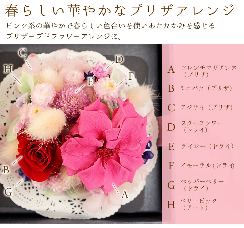 春らしい華やかなプリザアレンジ