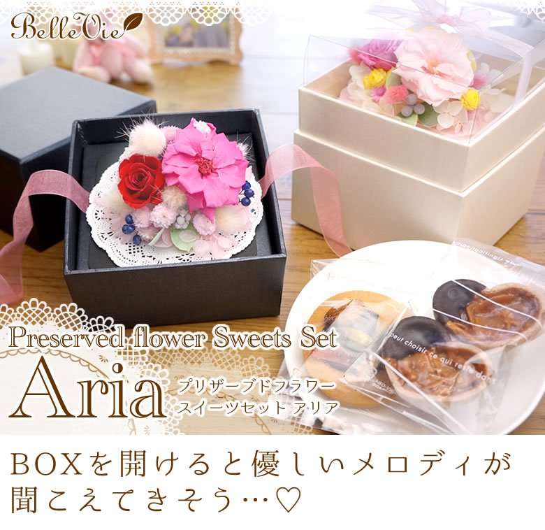 プリザーブドフラワースイーツセットアリア BOXを開けると優しいメロディが聞こえてきそう…