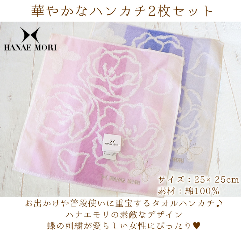 ハンカチセット
