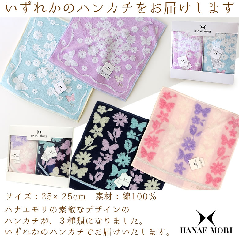 ハンカチセット