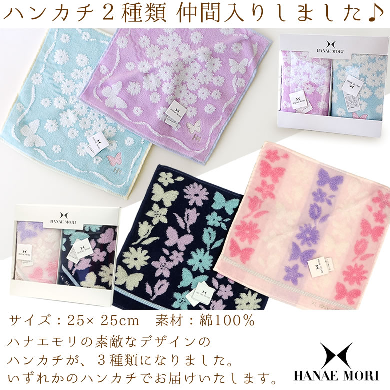 ハンカチセット