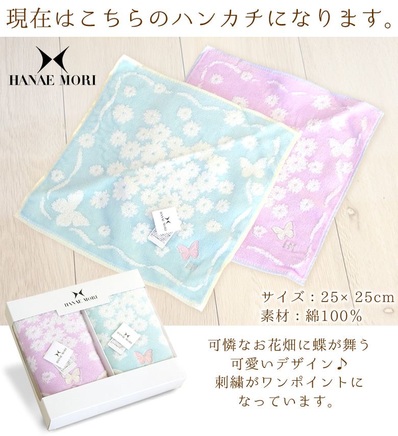 ハンカチセット