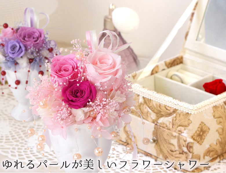 ゆれるパールが美しいフラワーシャワー パールファウンテン ジュエルボックスセット