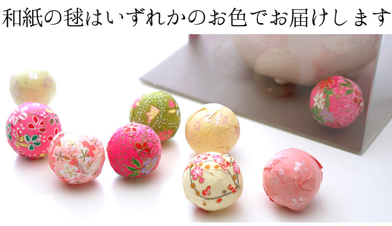 和紙の毬はいずれかのお色でお届けします
