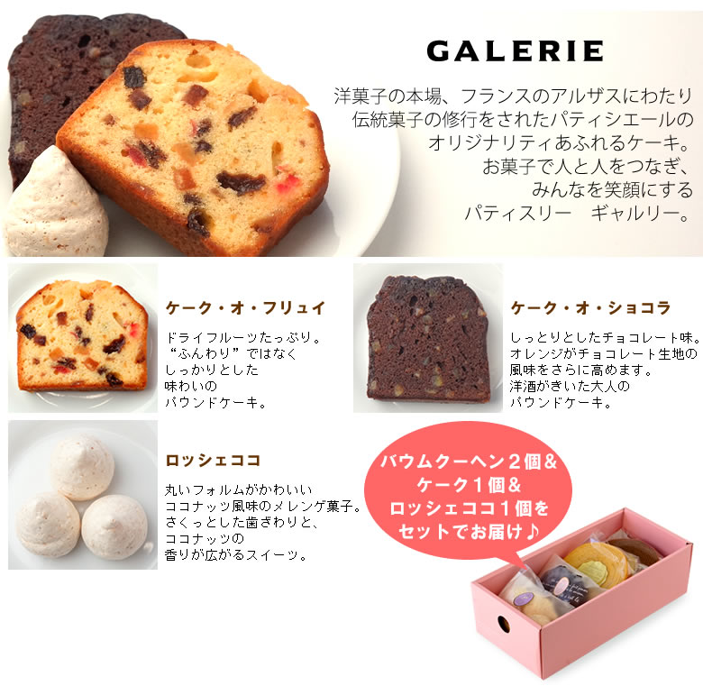 本場フランスで修行したパティシエールの焼き菓子