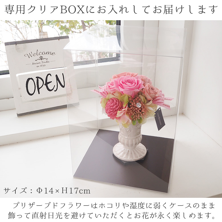 専用クリアBOXに入れてお届けします