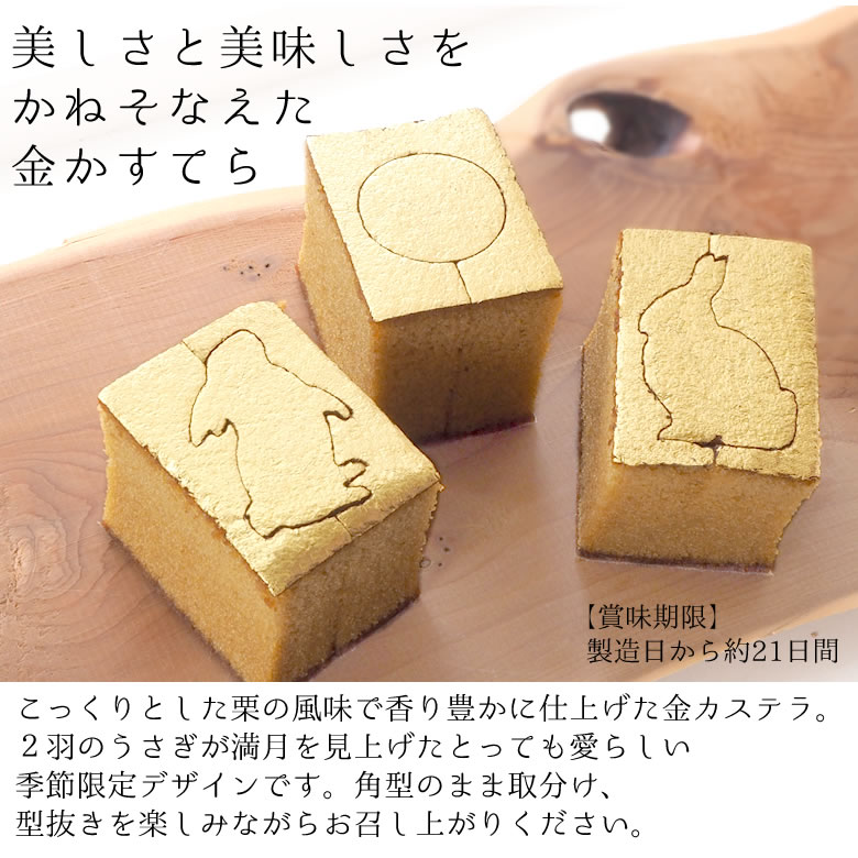 金かすてらセット