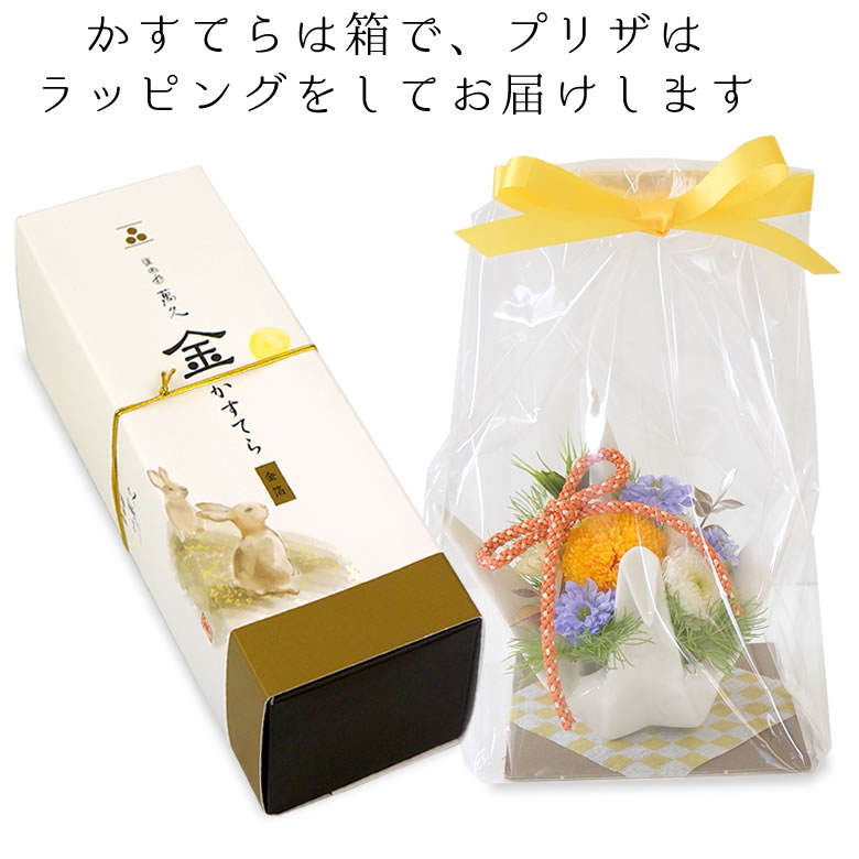 ラッピングしてお届け