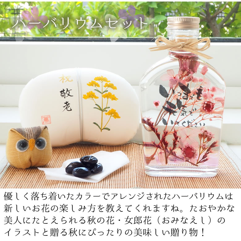 ハーバリウムセット