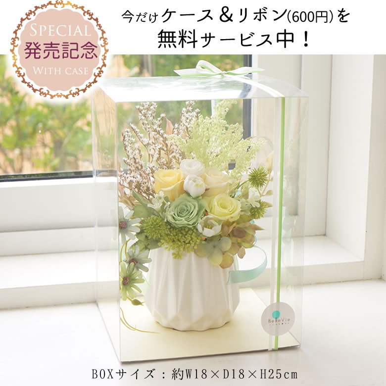 ケースに入れてお届けします