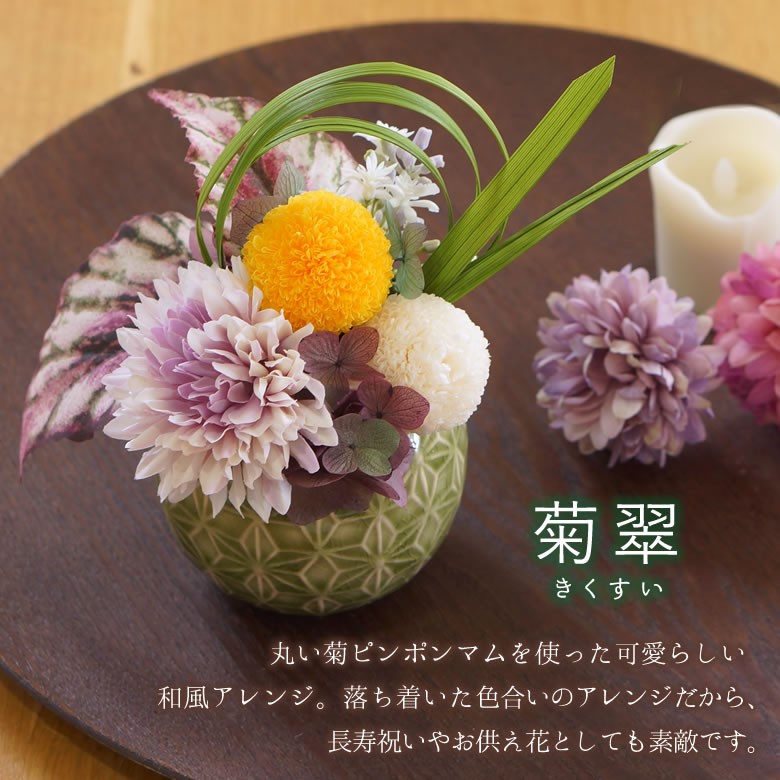 菊翠 (きくすい)