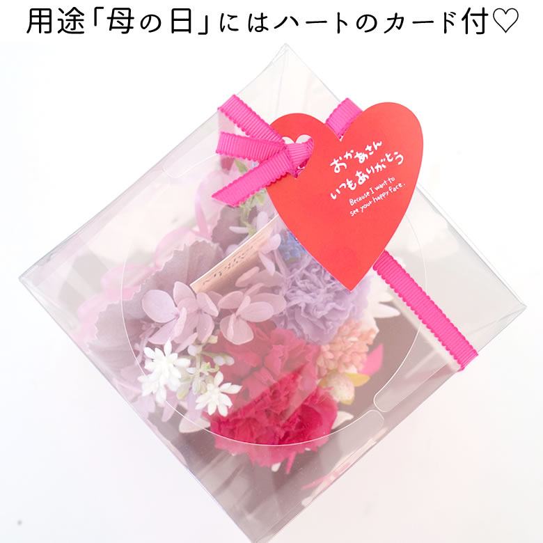 母の日用途 カード希望する場合は ハートのカード