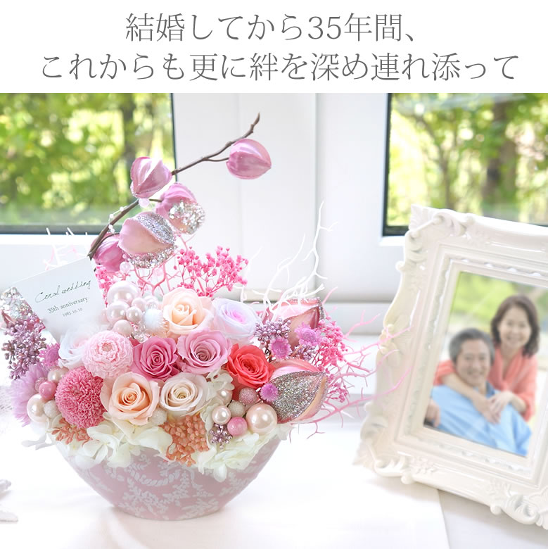 プリザーブドフラワー Coral wedding 珊瑚婚式 (結婚35周年記念) 拡大珊瑚にちなんでコーラルピンクカラーアレンジ