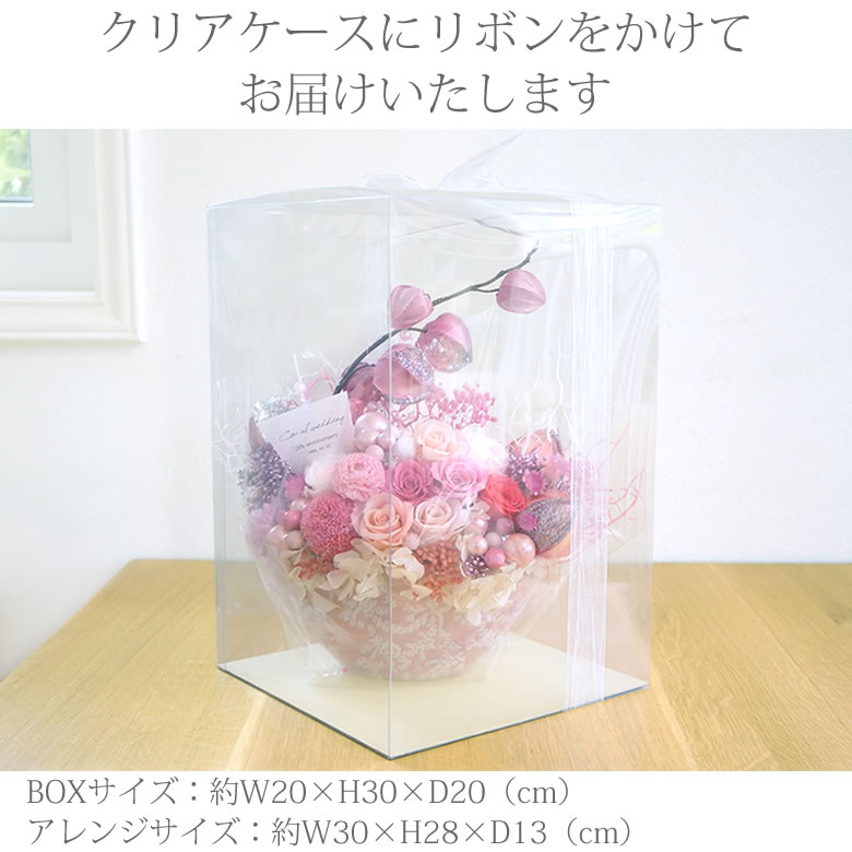 クリアケースにリボンをかけてお届け