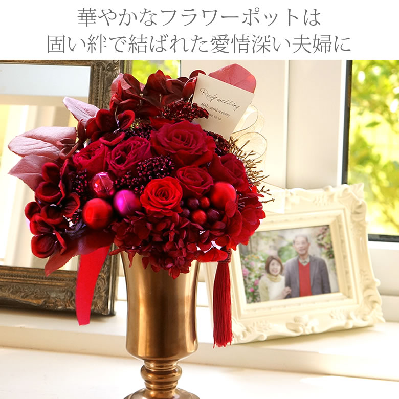 プリザーブドフラワー Ruby wedding ルビー婚式 (結婚40周年記念) にちなんで深い赤色を放つゴージャスで華やかなフラワーポット