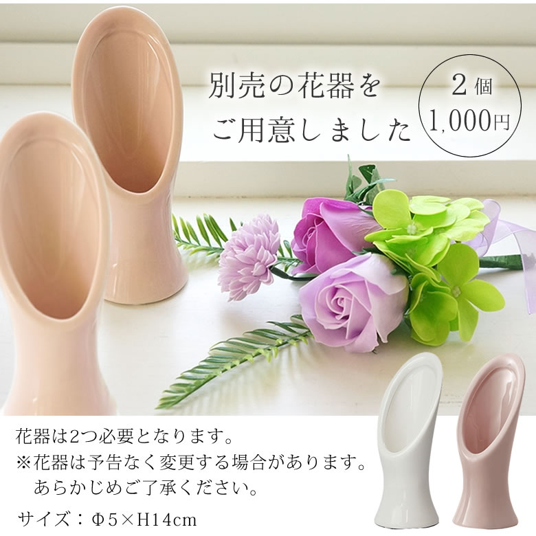花器別売り