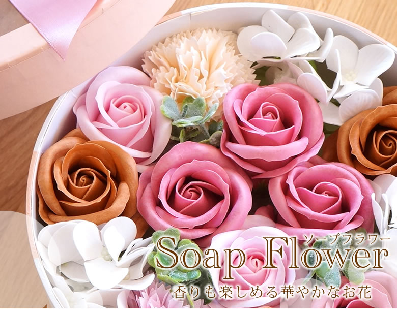 香りも楽しめる華やかなお花 ソープフラワー