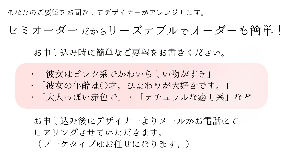 セミオーダーキャンペーン　デザイナーズアレンジ