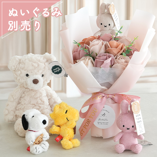 組み合わせ自由 ぬいぐるみソープフラワーブーケ（ぬいぐるみ別売り