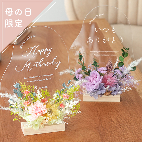 プリザーブドフラワーアクリルボード