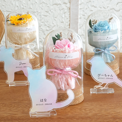 名入れアクリルスタンド うちの子レインボーシルエット&ガラスドームお供え花セット