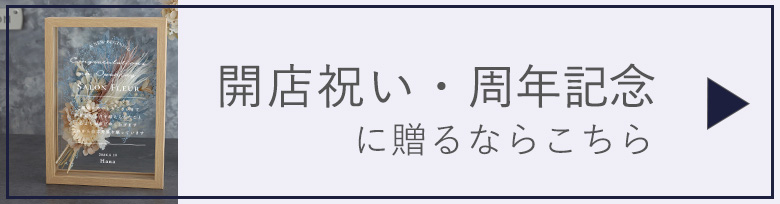 フラワーフレーム メルシーブーケ