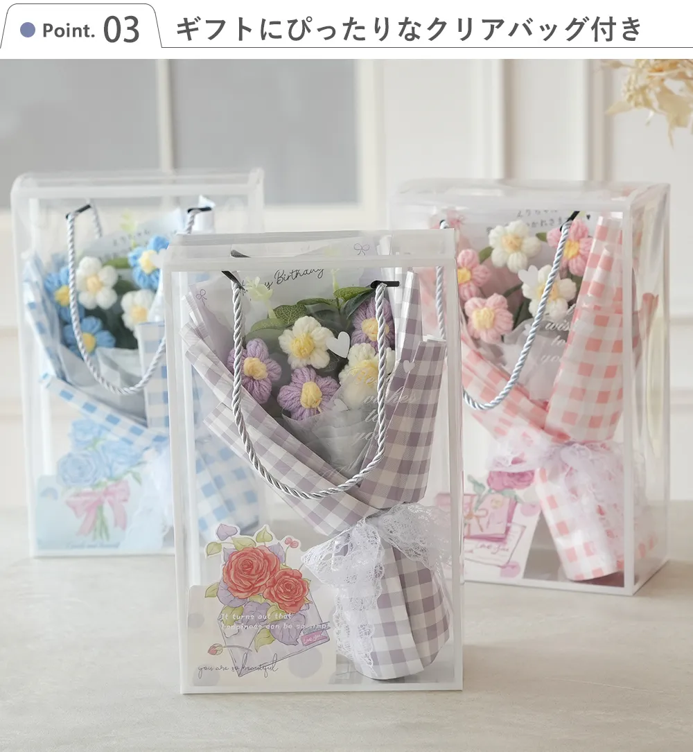 Point.3　ギフトにぴったりなクリアバッグ付き