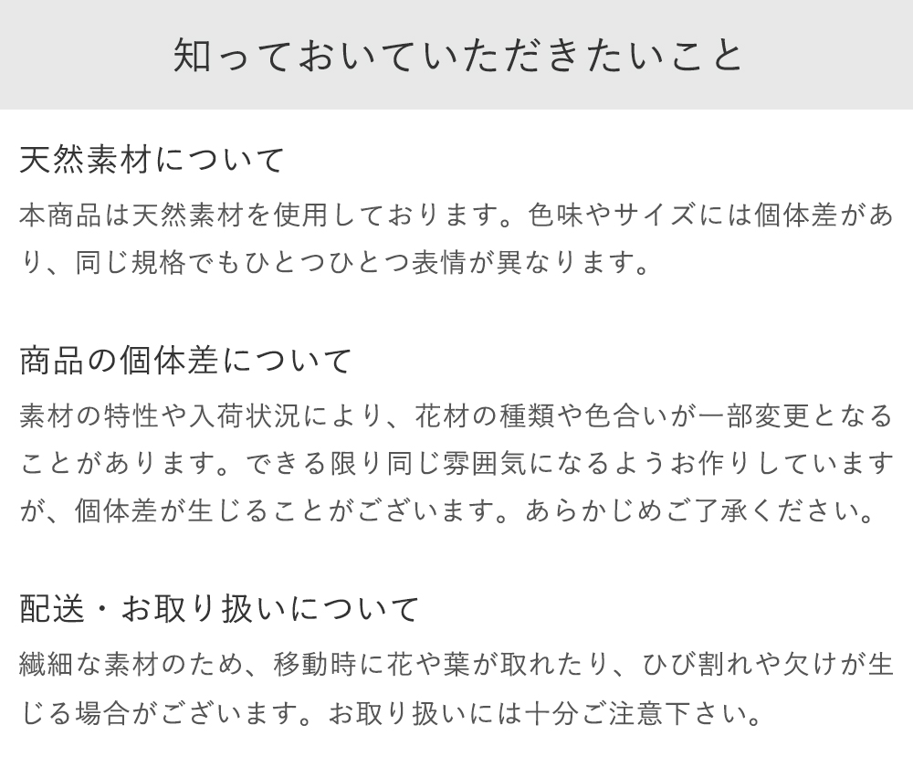知っておいていただきたいこと