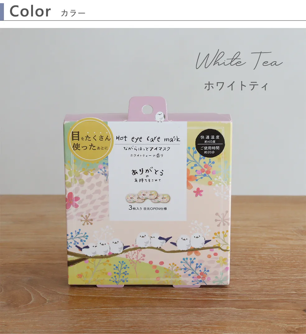 シマエナガながら温アイマスク3Pシマエナガながら温アイマスク3P  カラー　ホワイトティ