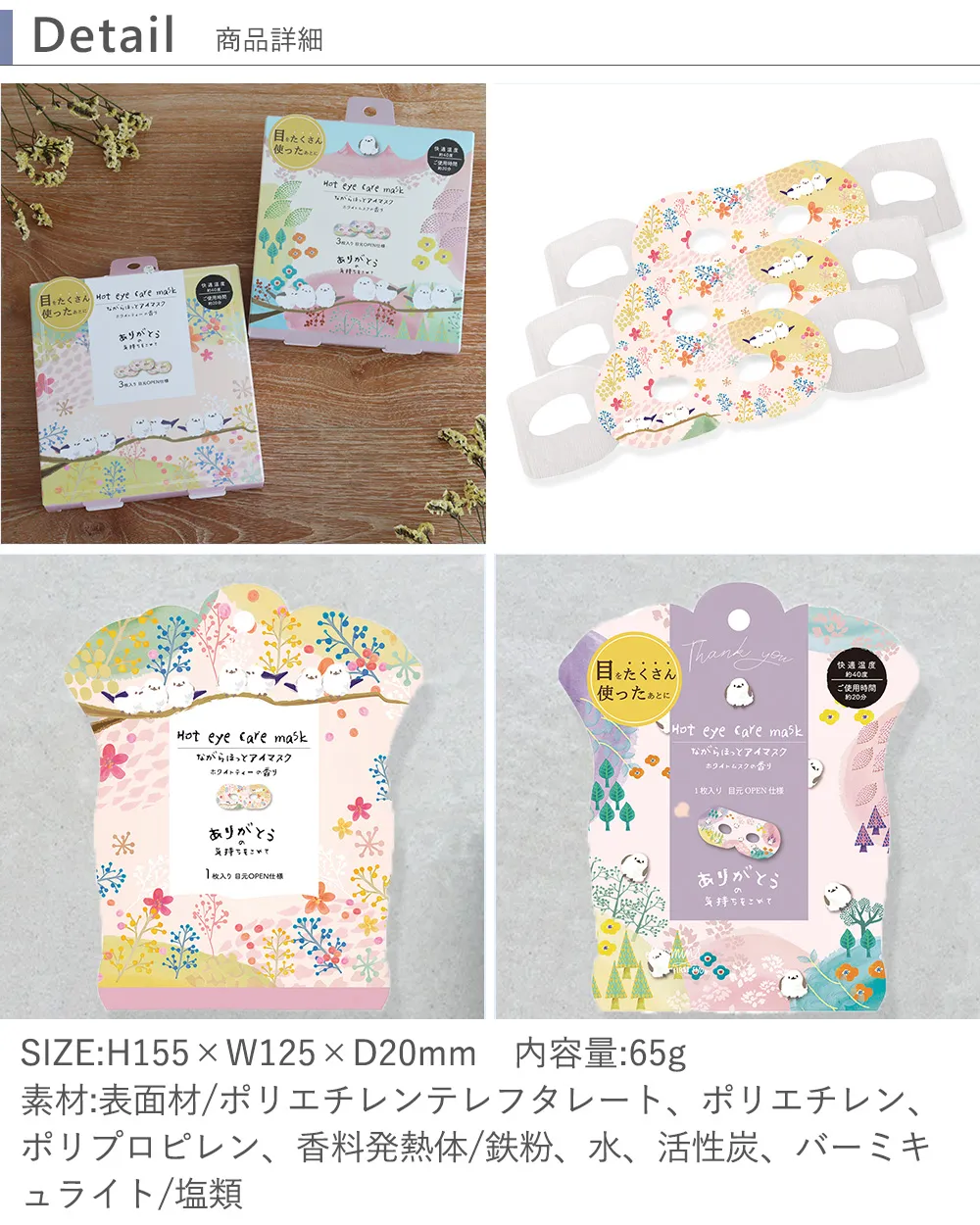 シマエナガながら温アイマスク3Pシマエナガながら温アイマスク3P  詳細