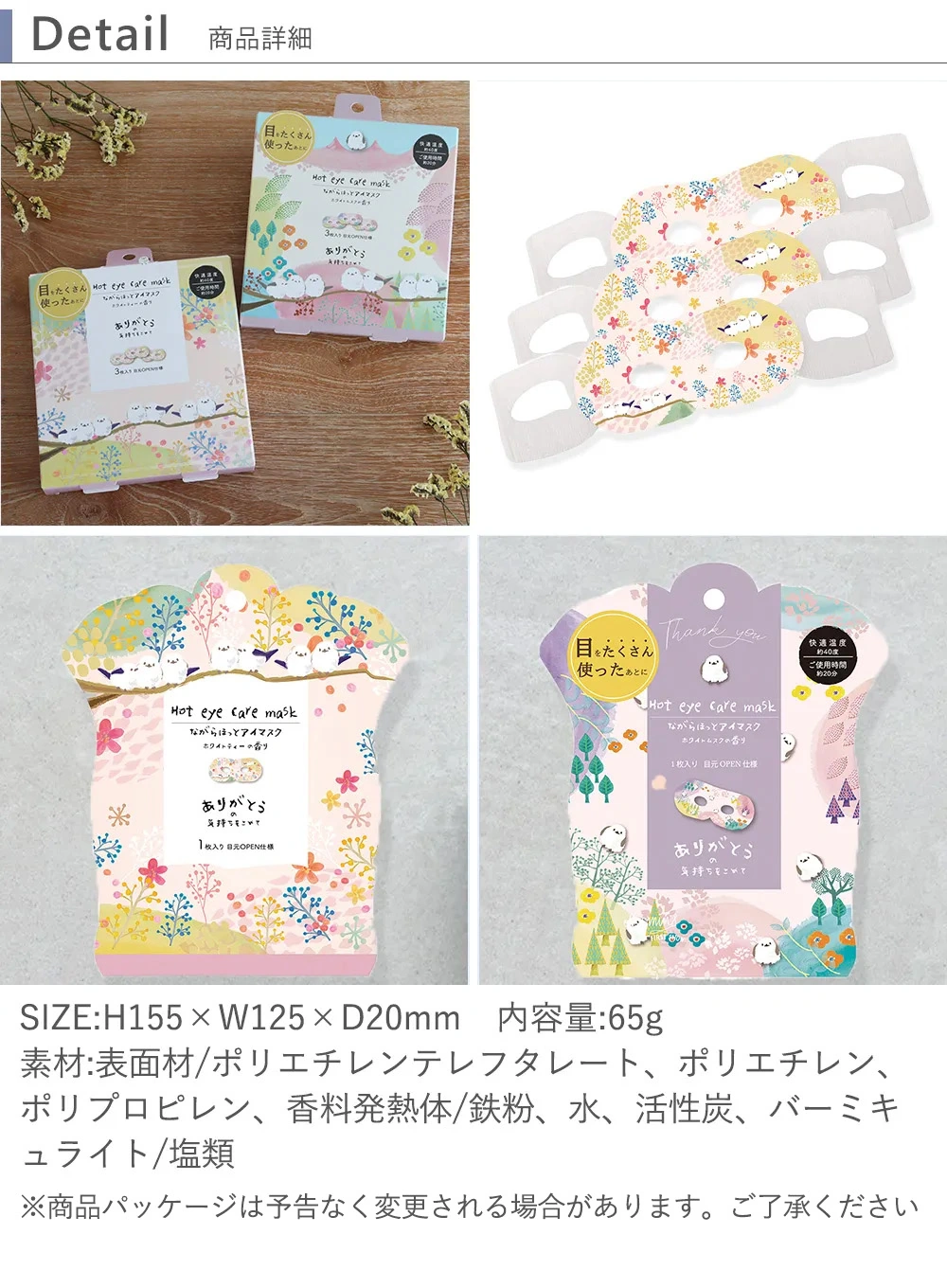 シマエナガながら温アイマスク3Pシマエナガながら温アイマスク3P  詳細