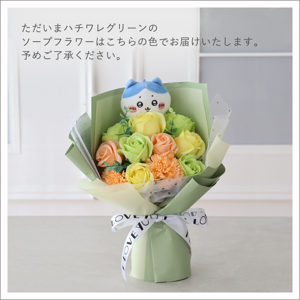 はちわれグリーン 今これ