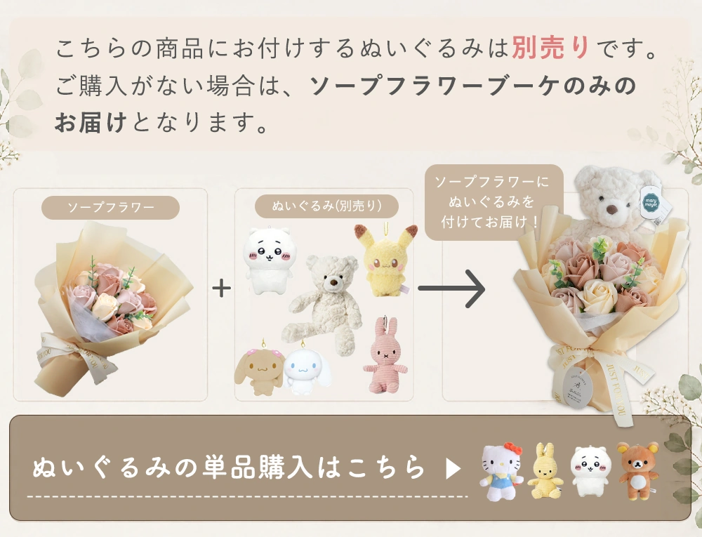 ぬいぐるみを購入する