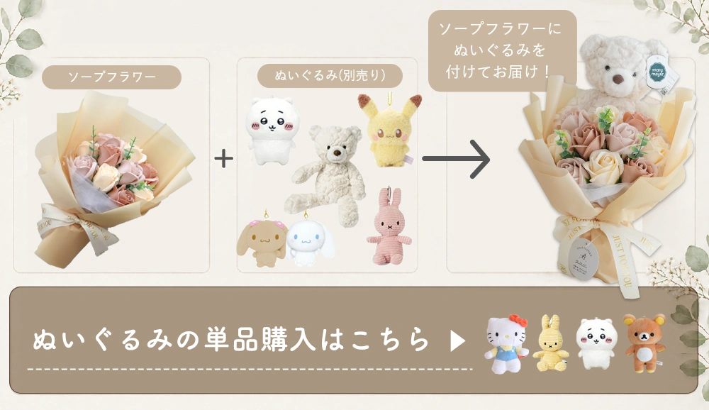 ぬいぐるみを購入する