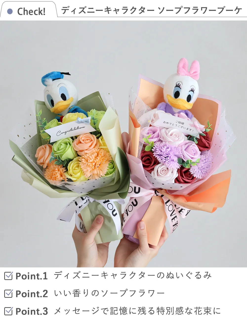 ディズニーキャラクター ソープフラワーブーケ check