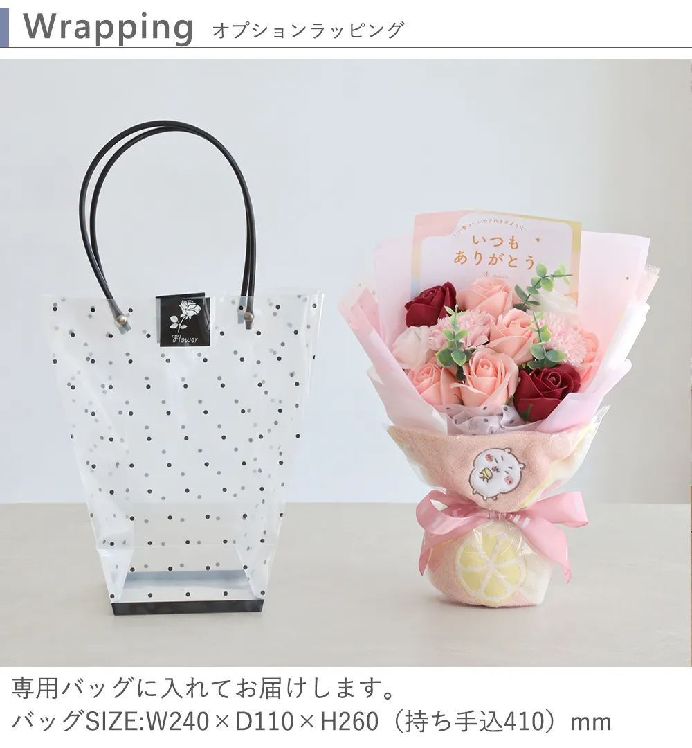 ラッピングバッグ 