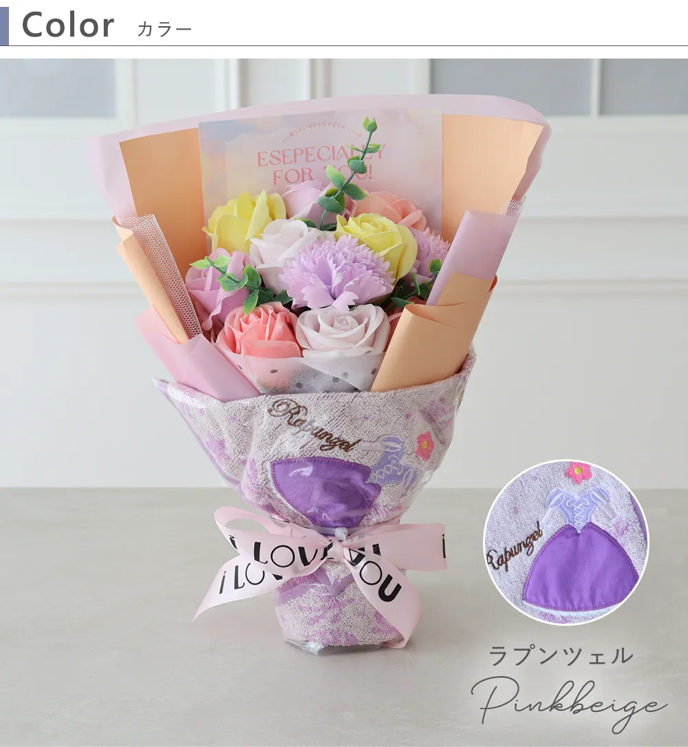 ディズニープリンセスタオルソープフラワーブーケ|ベルビーフルール