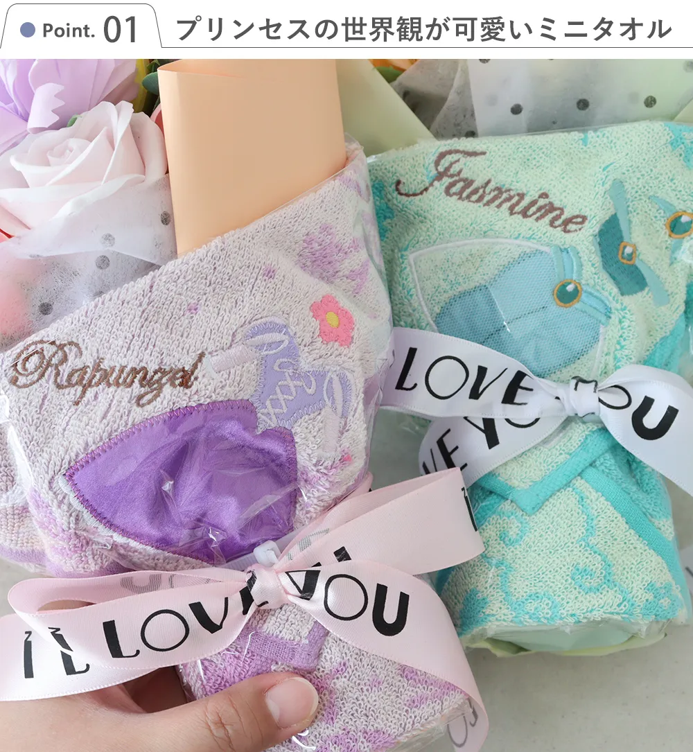 ディズニープリンセスタオルソープフラワーブーケ|ベルビーフルール