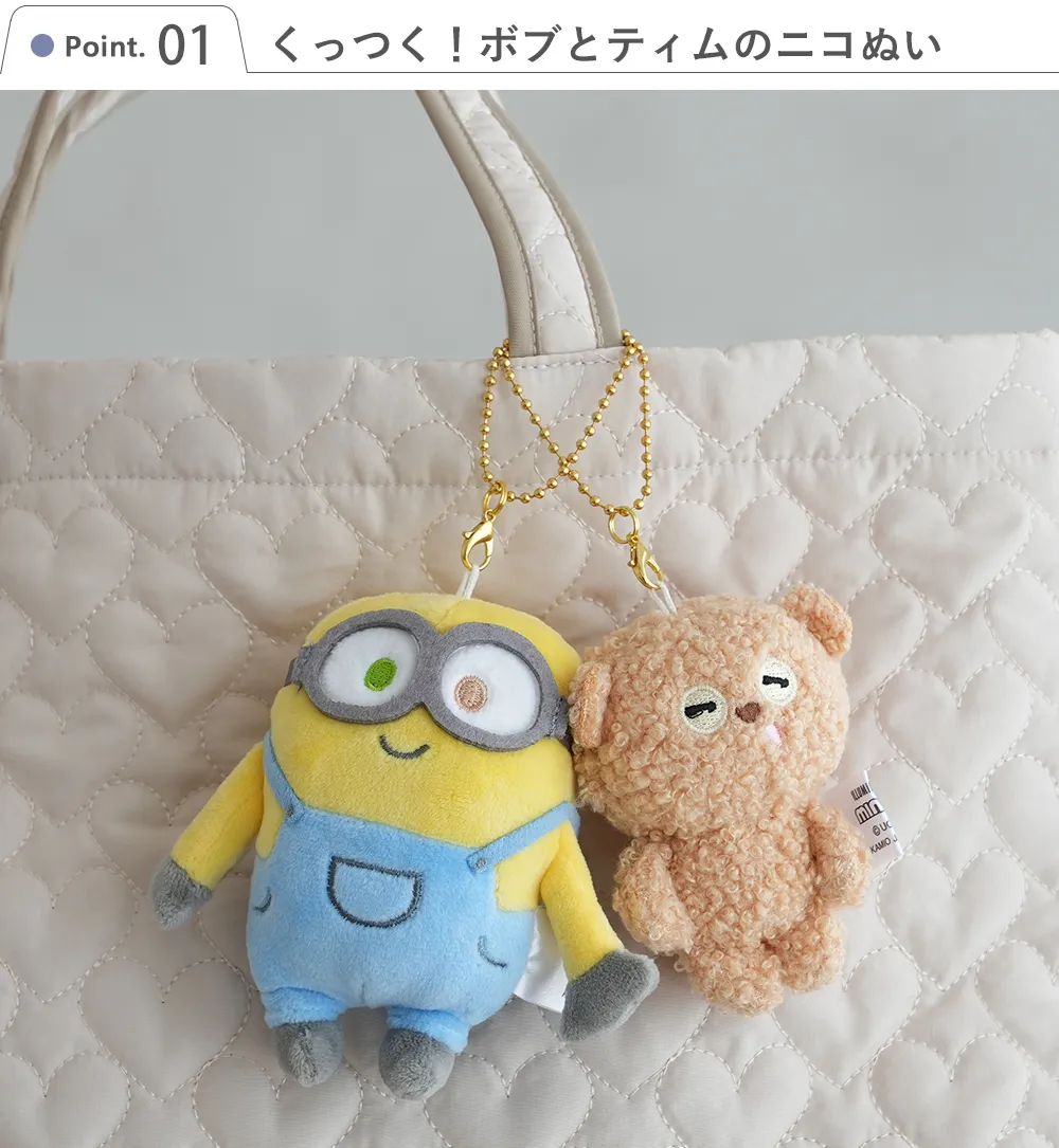 Point1 くっつく！ボブとティムのニコぬい